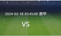 国米主场惊险获胜，重返领先位置的简单介绍