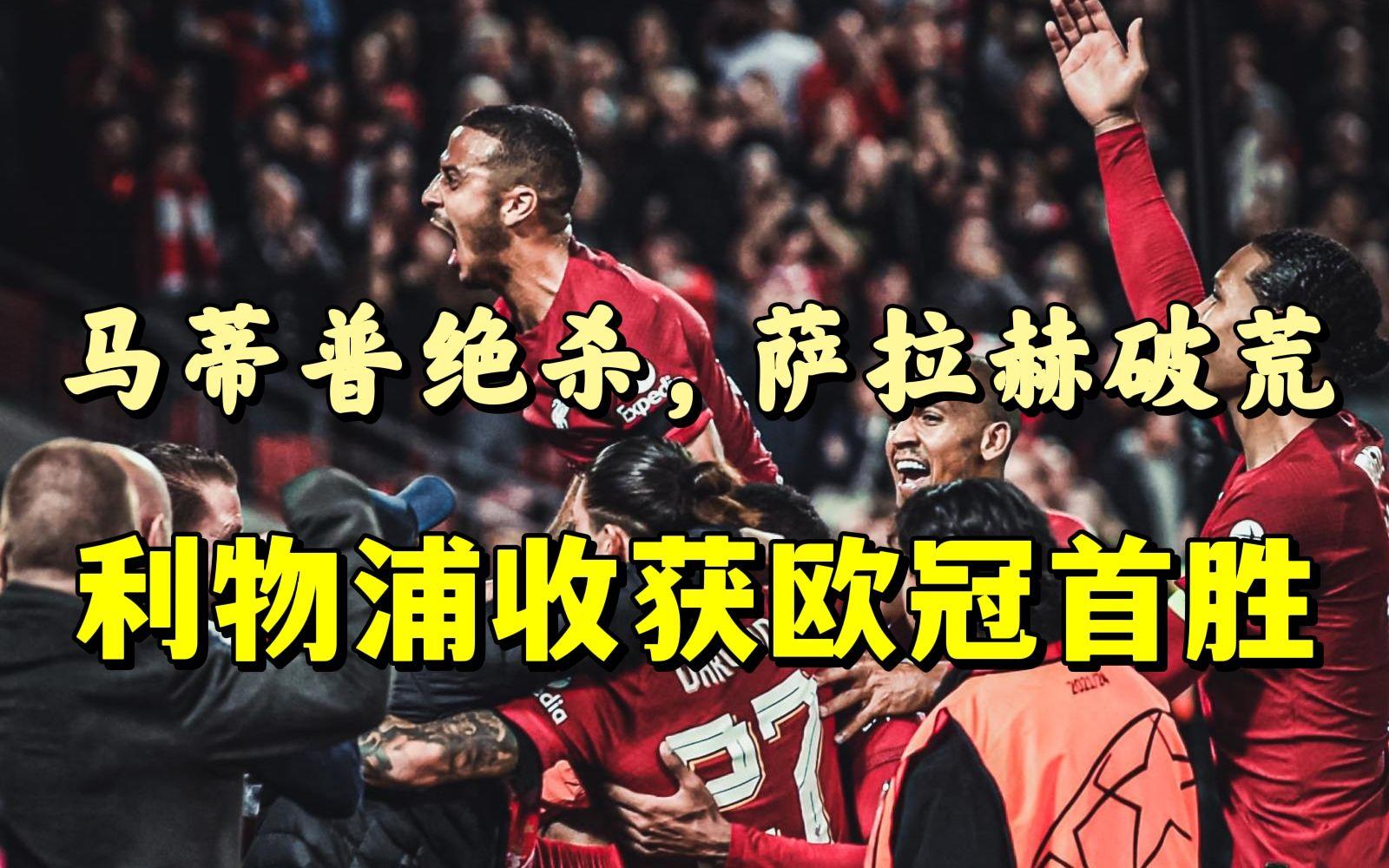 阿贾克斯打破进球荒，AC米兰球迷集体高唱助威的简单介绍